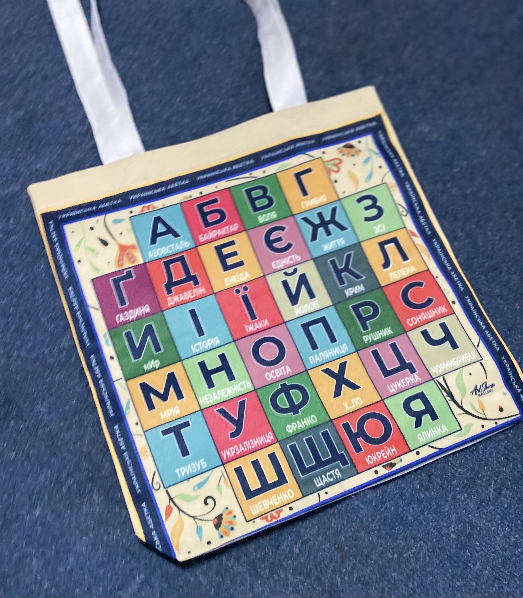 Shopper bag " "Ukrainian alphabet ,, Ukrainian artist Art Sana
