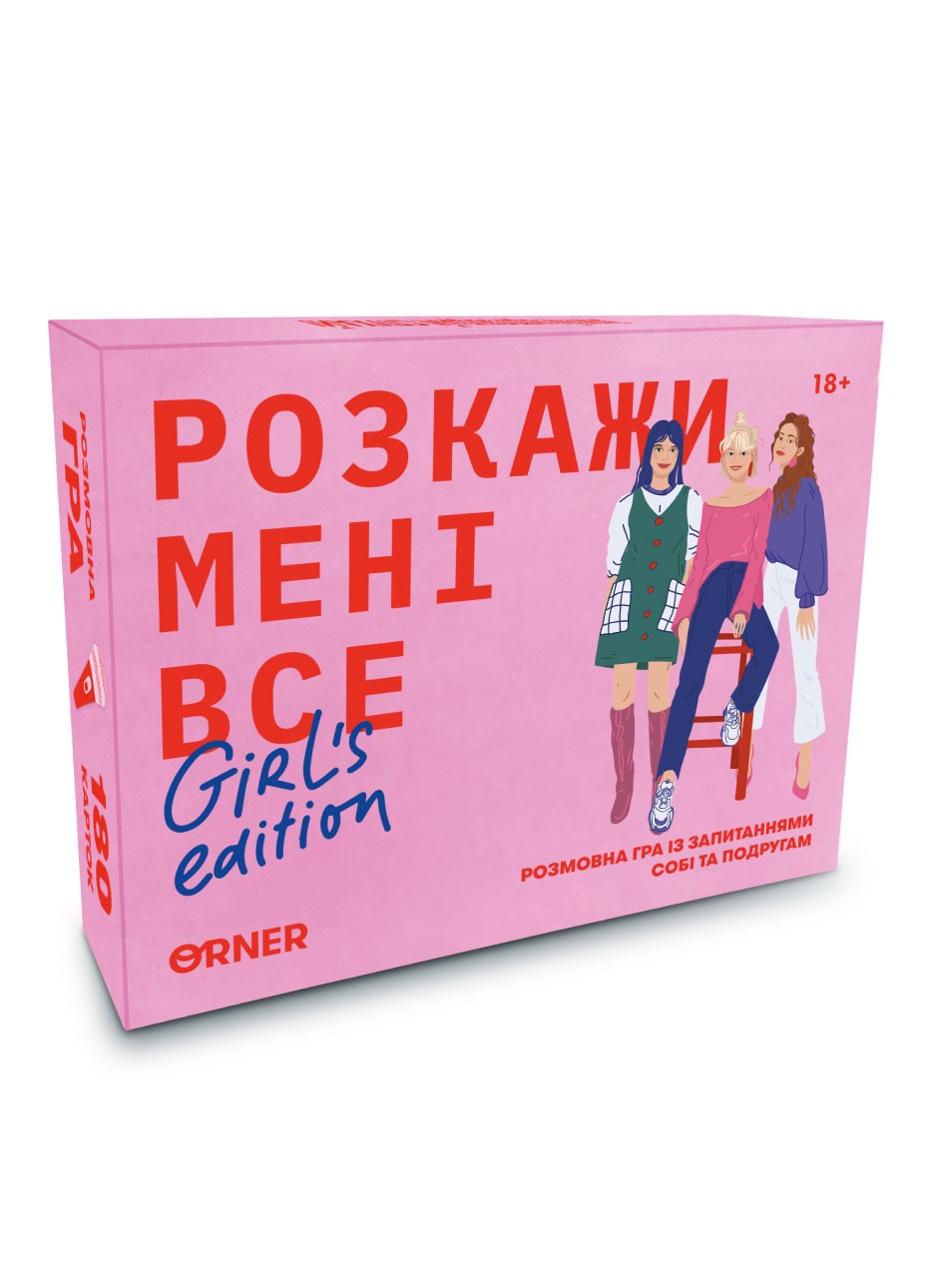 Game for girlfriends "Tell me everything. Girl's edition» (orner-1928)