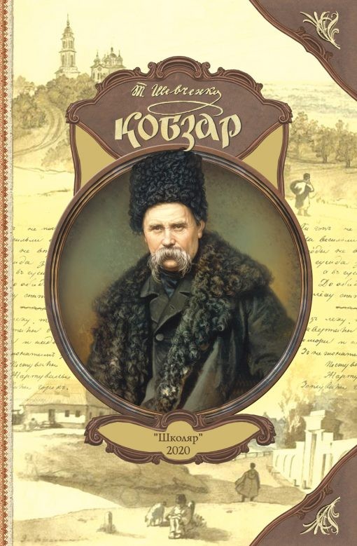 Kobzar   Taras Shevchenko