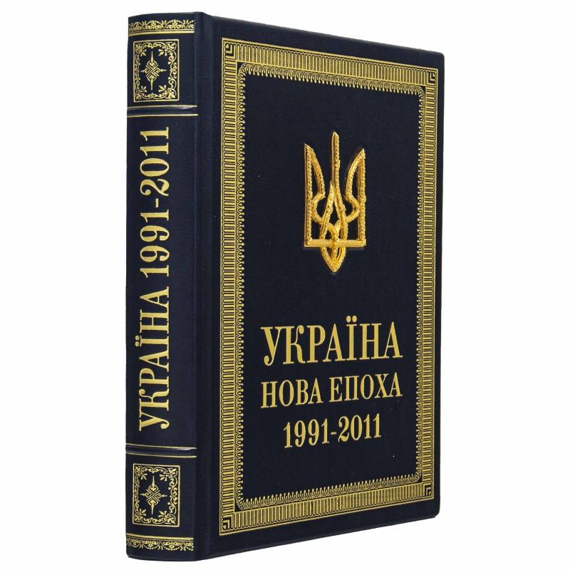 The book "Ukraine New Era 1991-2011"