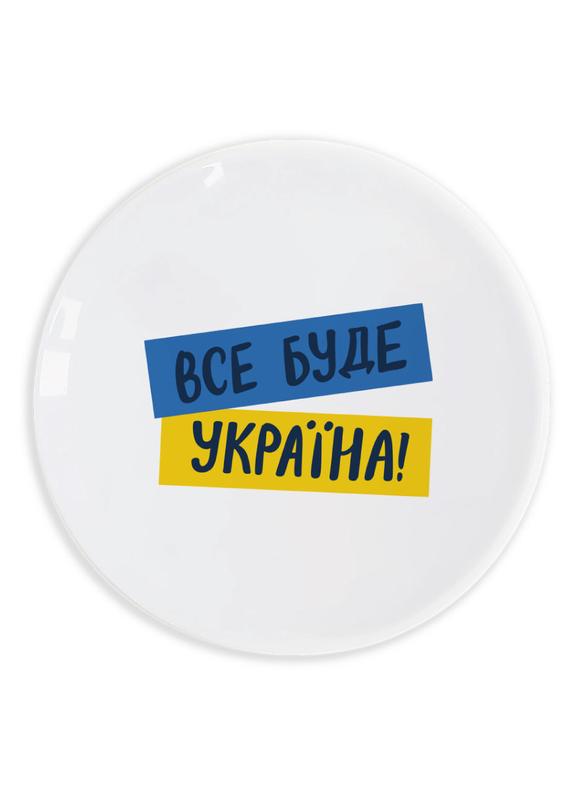 Plate ORNER everything will be Ukraine (orner-1688)
